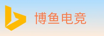 博鱼电竞 logo